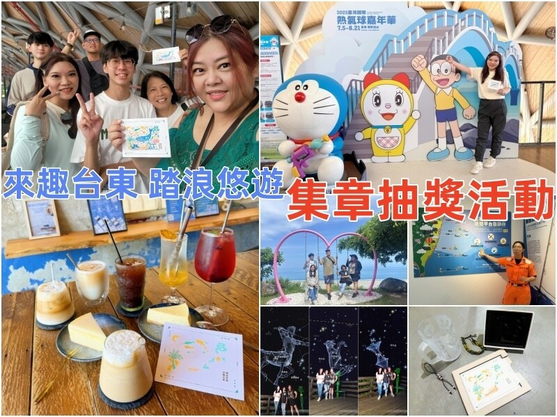 ❤️台東旅遊❤️來趣台東 踏浪悠遊 活動：疊色集章明信片的方式，參與海洋集章抽獎活動！！邊玩樂、邊集章還能抽大獎！
