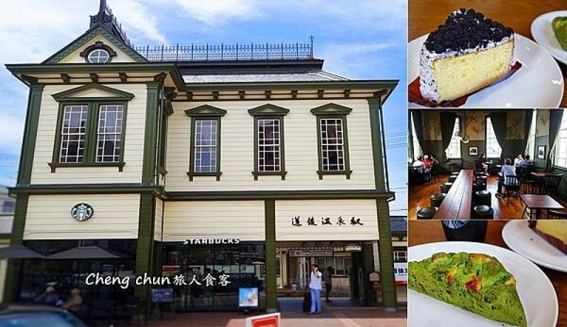 日本愛媛縣【星巴克 道後溫泉站舍店】懷舊車站主題咖啡館Starbucks Coffeeスターバックスコーヒー