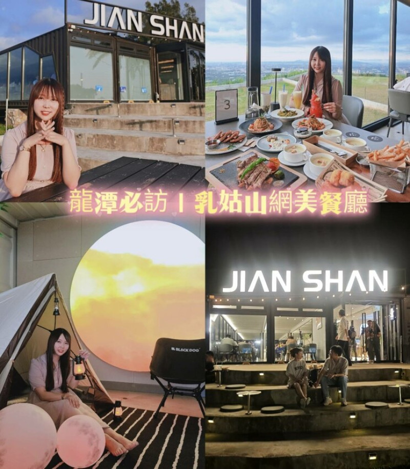桃園市龍潭區見山餐廳｜乳姑山最美景觀餐廳，精緻料理搭配夢幻夜景的浪漫饗宴