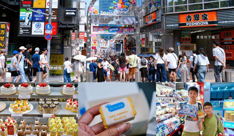 東京親子自由行｜原宿竹下通逛街、西武池袋 ECHIRE 艾許奶油餅乾，交通方式、甜點推薦一次搞定!