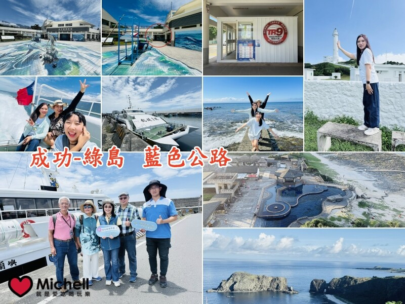 台東縣成功鎮【成功-綠島藍色公路 輕旅行】台東綠島二天一夜套裝行程 ～含來回船票.住宿.機車，這樣跳島超便宜!!