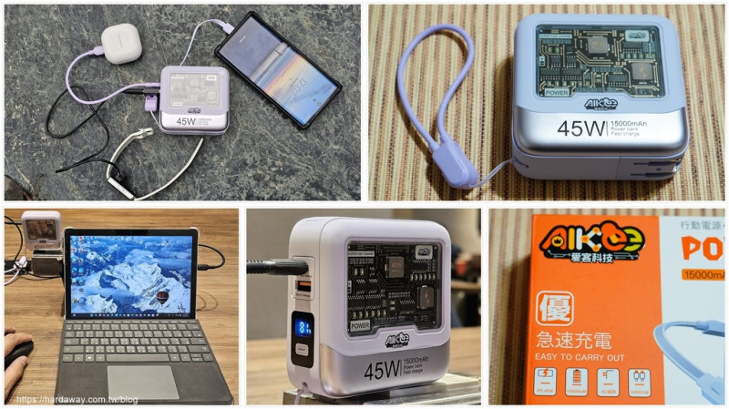 【開箱】愛客科技麥塊充特快充行動電源，15000mAh大容量三合一功能的可上飛機小體積行充推薦