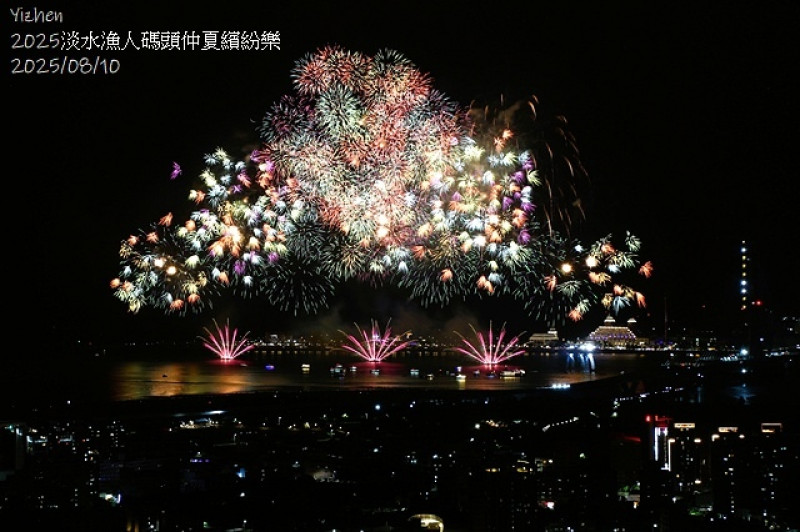 2025淡水漁人碼頭仲夏繽紛樂，活動日期：2025/8/10㊐、8/17㊐、8/24㊐當日晚上20:00，今夏樂嗨淡水漁人碼頭 仲夏繽紛樂煙火秀。