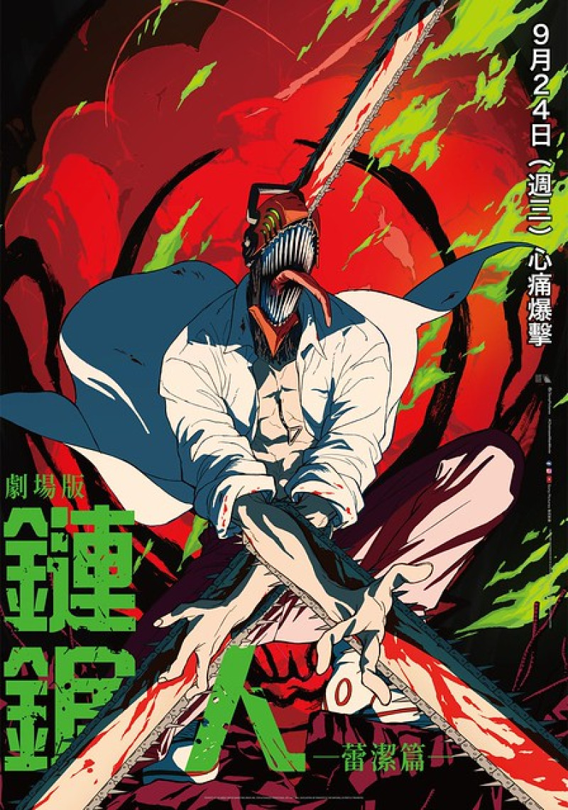 劇場版『鏈鋸人 蕾潔篇』--- 神秘女子色誘淀治，驚人對戰超展開!