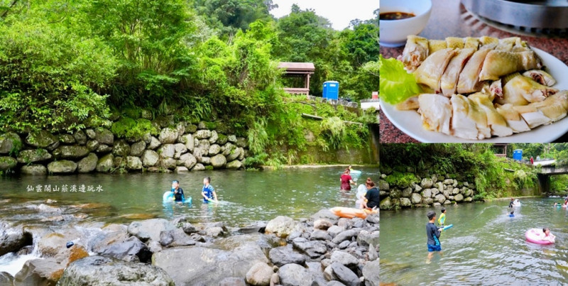 三峽大豹溪玩水攻略｜仙雲閣山莊免費溪邊烤肉玩水 + 荒郊野外土雞美食!