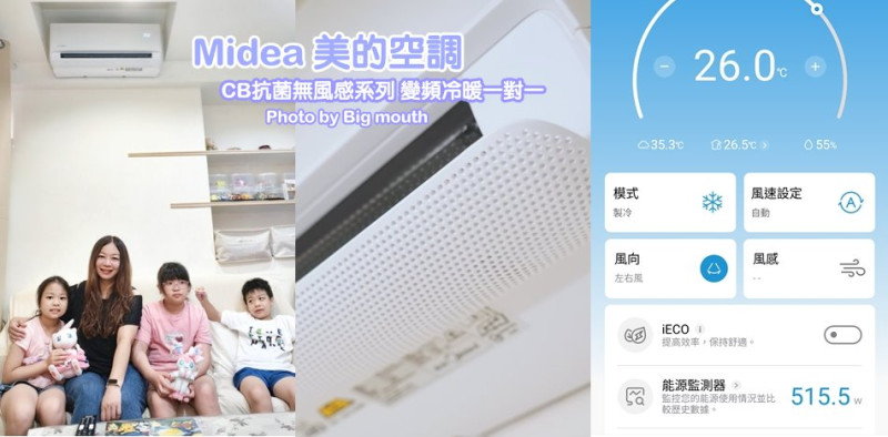 【科技空調】Midea美的CB抗菌變頻空調：無風感專利 + 省電舒適 + 抗菌濾淨！