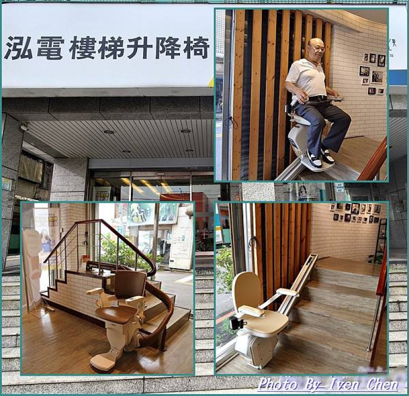 《泓電樓梯升降椅》市佔率第一/試乘體驗開箱/長輩友善/提升居家安全生活品質