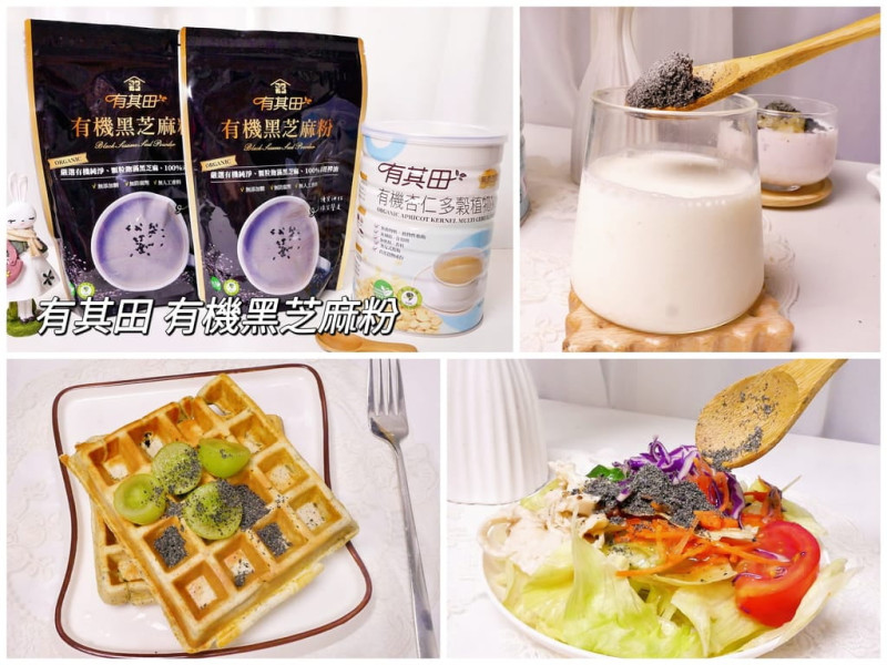 ｜黑芝麻粉推薦｜有其田 有機黑芝麻粉．細緻好沖泡．多種健康吃法搭配！