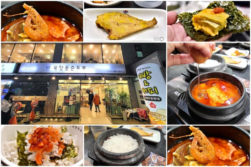 正宗首爾風味在釜山：【涓豆腐】🥘嫩豆腐鍋，吃出韓國人日常的儀式感與美味