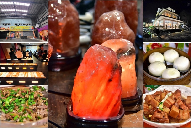 基隆【道旭鹽燈能量館】全台唯一鹽燈觀光工廠🪔。苗栗公館【蘭庭農莊花園餐廳】晚餐