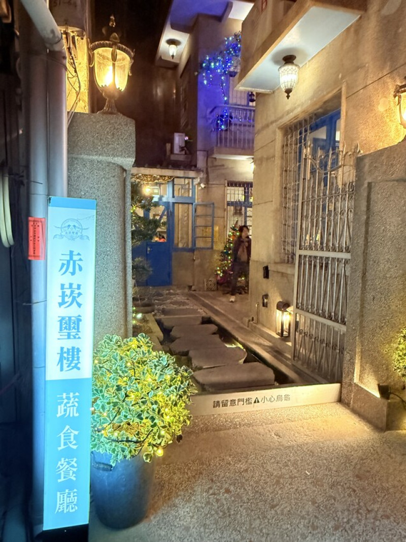 台南市中西區台南市蔬食餐廳：赤崁璽楼。老屋洋房中西式蔬食料理