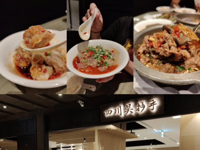 【竹北美食】四川吳抄手遠百竹北店｜紅油抄手、水煮牛必點！香麻不嗆的川味老字號，聚餐氣氛一級棒