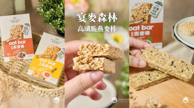 超商美食｜全家新口味燕麥棒評價｜飲控也能安心吃！「高纖脆燕麥棒」胡椒鹹蛋黃&五香海苔鹹口系新風味｜宴...