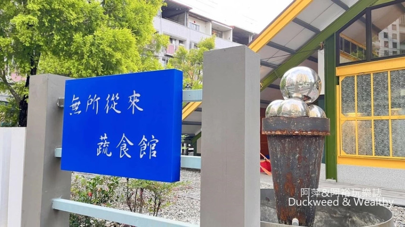 南投埔里蔬食新地標！綠建築庭園咖啡館，松露乾拌麵顛覆想像。