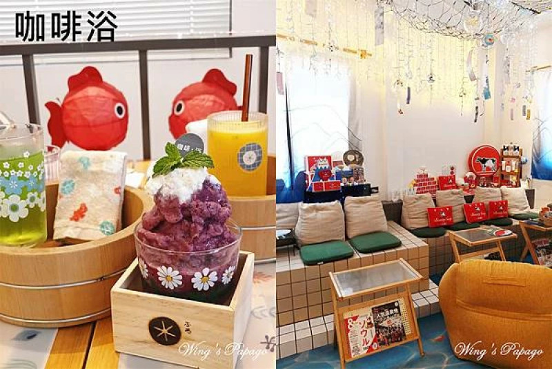 宜蘭礁溪咖啡廳，咖啡浴 FURO CAFE，日式澡堂夏季季典風下午茶，夠浮誇澡盆搬上桌，IG打卡美食，網美咖啡廳...