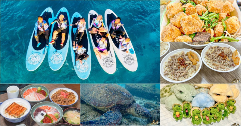 小琉球三天兩夜親子放電戲水順順玩、，吃喝玩樂在地美食、秘境海龜岩、每天都吃冰 - 跟著尼力吃喝玩樂＆親子生活