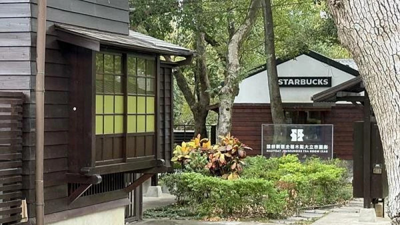 全台最日式星巴克在桃園【星巴克大溪公園門市】隱身在大溪中正公園內/日式建築森林咖啡館/隱味食堂/新兒童...