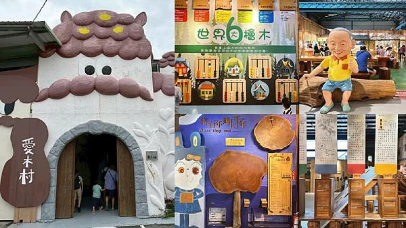 嘉義親子旅遊新去處！愛木村檜木觀光工廠，豐富歷史與趣味DIY體驗。