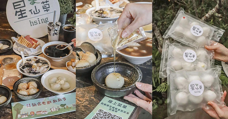 仙山旁星仙草！2年以上老仙草乾熬製8小時，冬日必吃手工大湯圓。