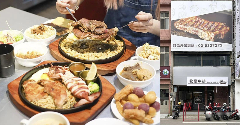 新竹牧樂牛排超值吃到飽！最低319元起享用，沙拉炸物麻辣鴨血通通有。