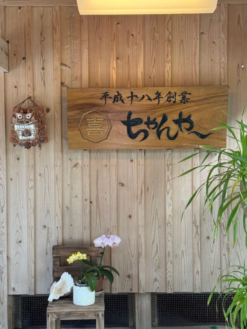 日本第一次體驗沖繩Chanya涮涮鍋！藏在日式庭院裡的秘境火鍋餐廳