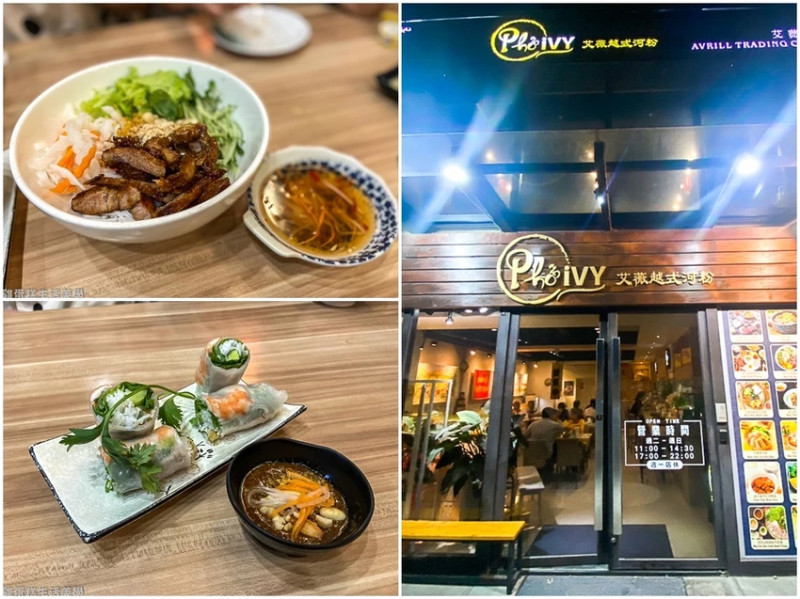 竹科美食必吃艾薇越式河粉！道地家鄉味，越式香烤豬排飯肉質軟嫩。