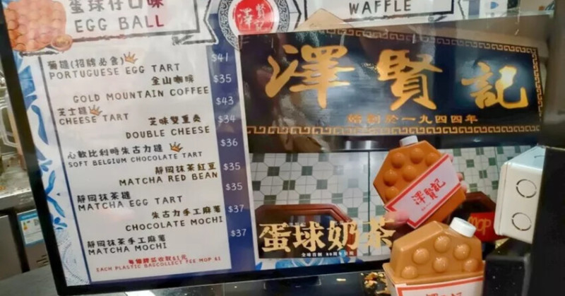 澳門官也街人氣美食巡禮！義順桃膠燉奶養顏美容，澤賢記蛋球仔內餡飽滿創新獨特