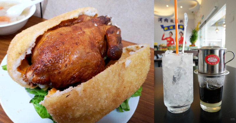 新北金山超道地越南料理「河內越南料理」全台唯一雞迷路，全台唯一超特別。