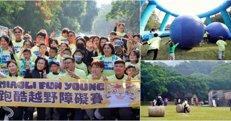 飛牛牧場親子越野障礙賽！苗栗大草原上的跑酷盛會，十二關卡等你來玩