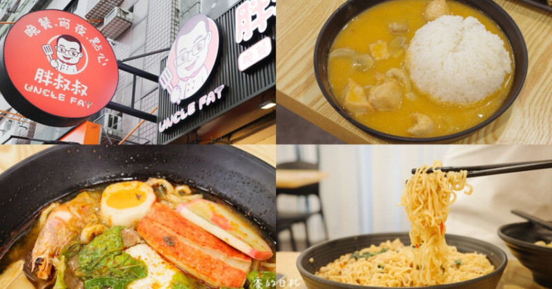 台中大里成功路胖叔叔，高人氣宵夜店，晚餐聚餐好去處