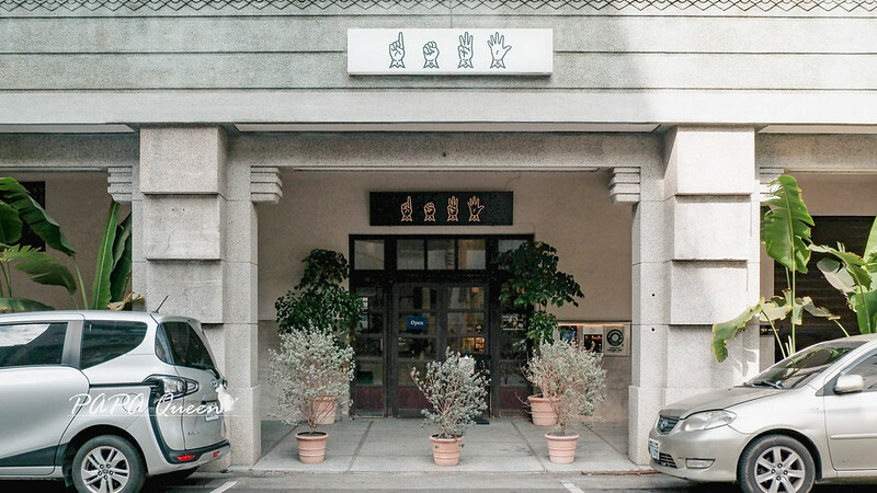 台中百年老建築重生！HAUSINC 1035 CAFE盡享咖啡與老宅之美，見證歷史與咖啡新篇