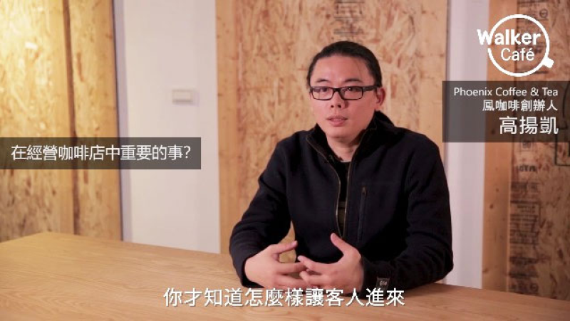 高揚凱 累積專業才是成功關鍵