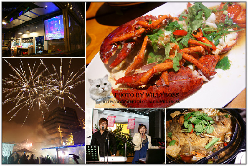 跨年煙火HIGH翻天－二訪醉酷平價海鮮快炒