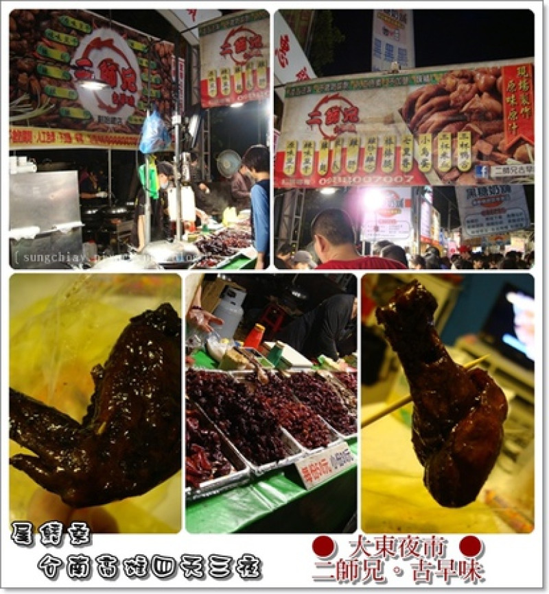 ［台南東區］大東夜市｜二師兄滷味