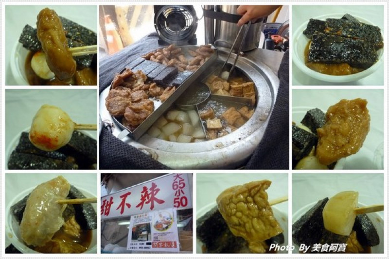 【新北市】Q彈好吃甜不辣「路佳甜不辣」