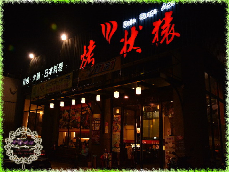 2013.09.22 -【高雄】烤狀猿日式碳火燒肉（吃到飽）(Nikon D7100)（已歇業！）