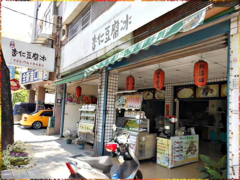 2013.04.20 -【高雄】港都杏仁豆腐冰