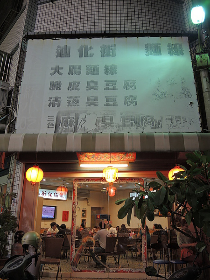 (食記) 斗六迪化街紅麵線        
      