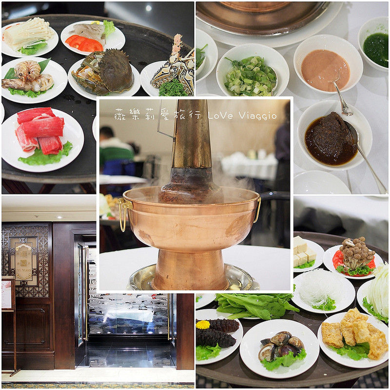 【台北】六福皇宮頤園 - 豪華海陸菊花鍋  有如來到清宮享受豐富的料理饗宴