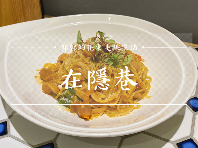 【花蓮市區】在隱巷