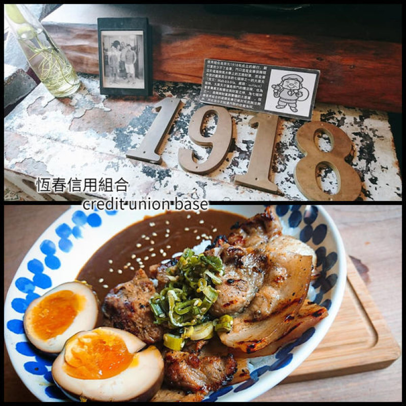 【食宿恆春】一個人的自在旅行，一步一腳印的漫步於恆春古鎮。 好吃的食物、特色的店家，當然還有溫暖的被窩 ～恆春信用組合（信用/帳）