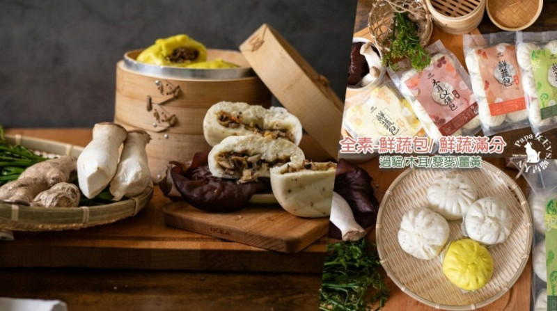 宅配｜ Goodmall -素食鮮蔬包子 紅藜、過貓、薑黃變成健康蔬食包子-全素可食，每一口都是天然鮮蔬