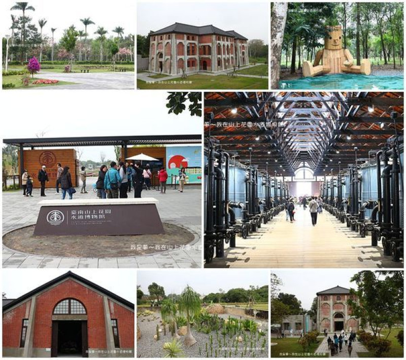 『台南。山上花園水道博物館』～博物館區／佔地廣／適合親子娛樂／需門票