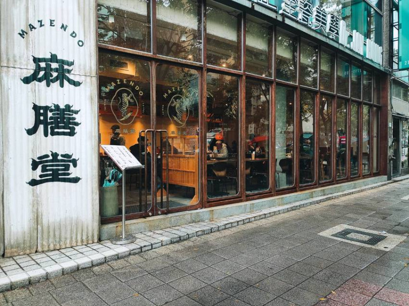 【台北】超人氣平民美食，麻膳堂 MAZENDO (光復店)