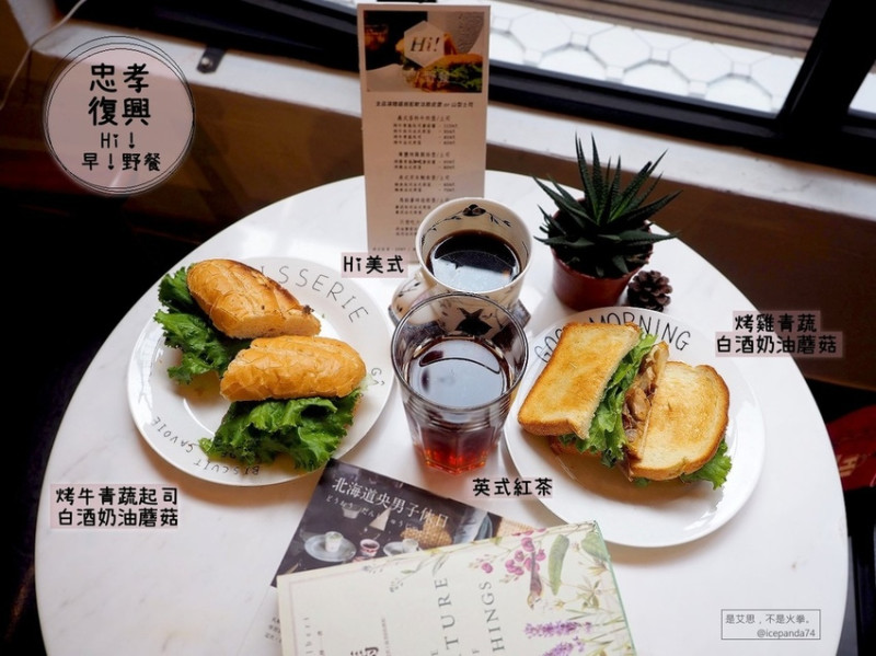 Hi！早！野餐跟不跟？！忠孝復興站的巷弄美食