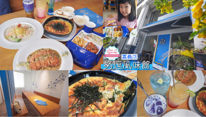 嘉義地中海藍白風主題&親子友善餐廳，努逗風味館嘉義店 - 緹雅瑪 美食旅遊趣