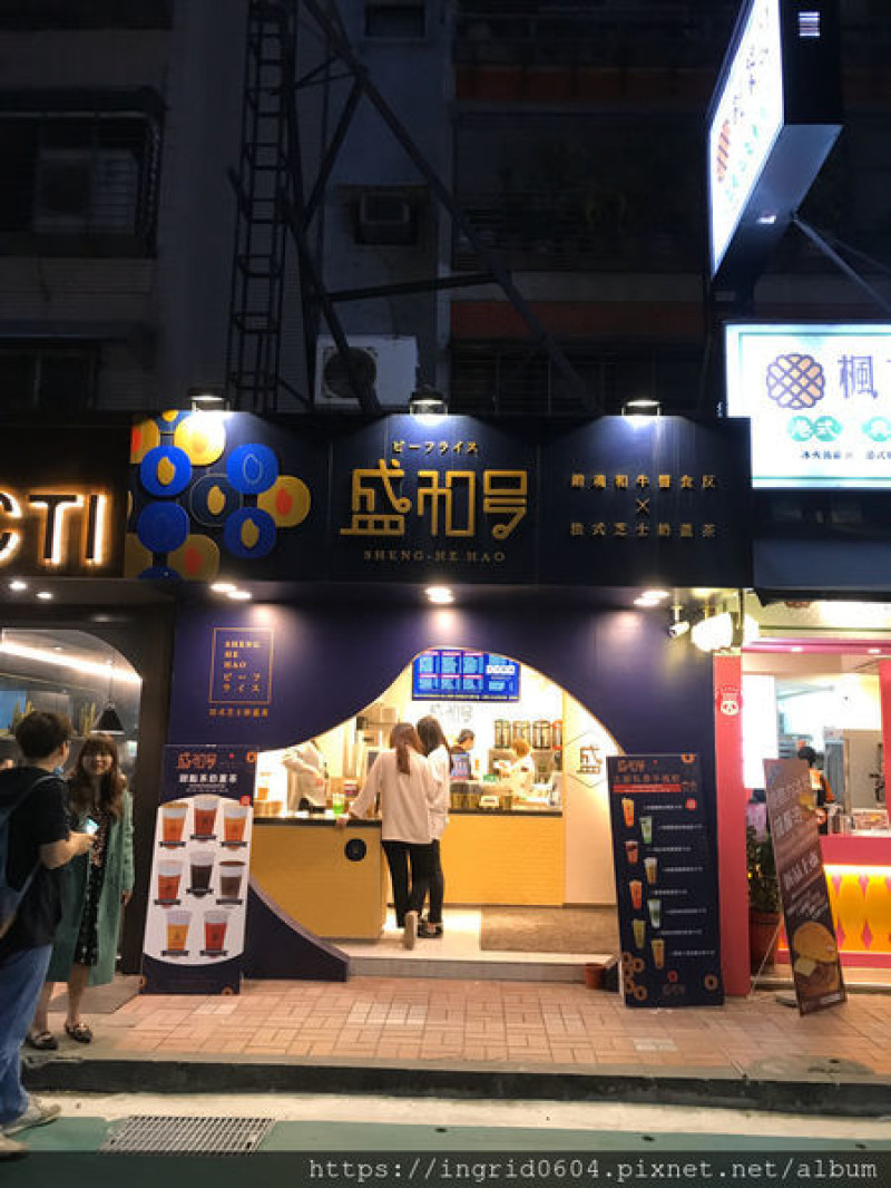 東區手搖飲盛和號 私房手搖飲專賣店 下午茶就該來份鹹食+飲品~