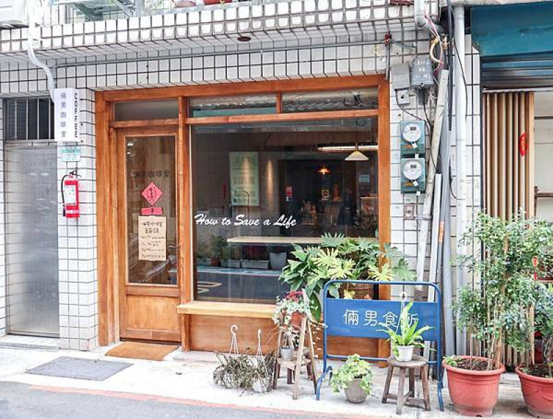 [ 台北美食 ]倆男咖啡-行天宮再多一家咖啡廳 綿密酒香布丁必點