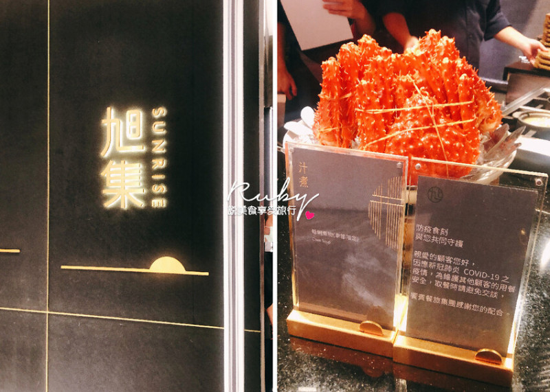 【台北信義區美食】旭集和食集錦-信義店，日本料理、新鮮海鮮吃到飽，精緻料理一位難求-信義A13 9樓 ｜ Ruby說美食享受旅行(@tour_ruby530)