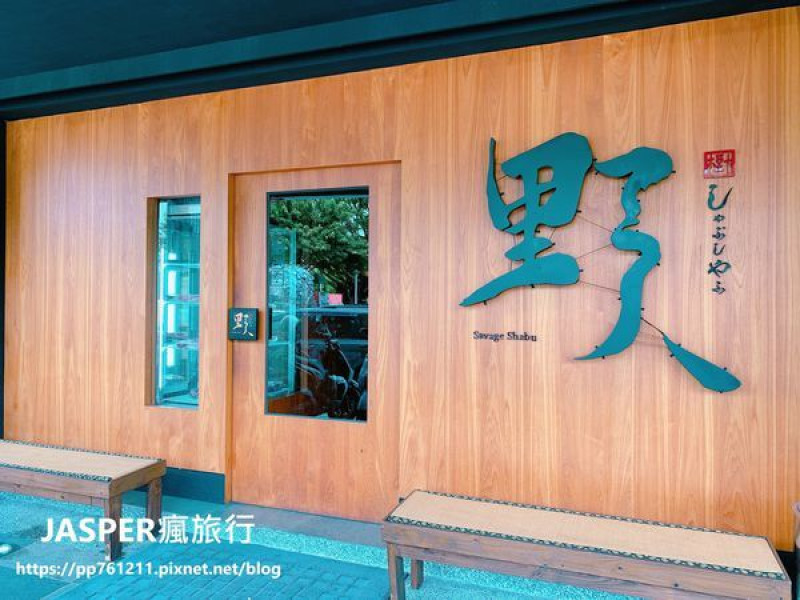 【花蓮美食】推薦野人Shabu冷藏熟冷高級肉火鍋，肉嫩甜美昆布湯好喝